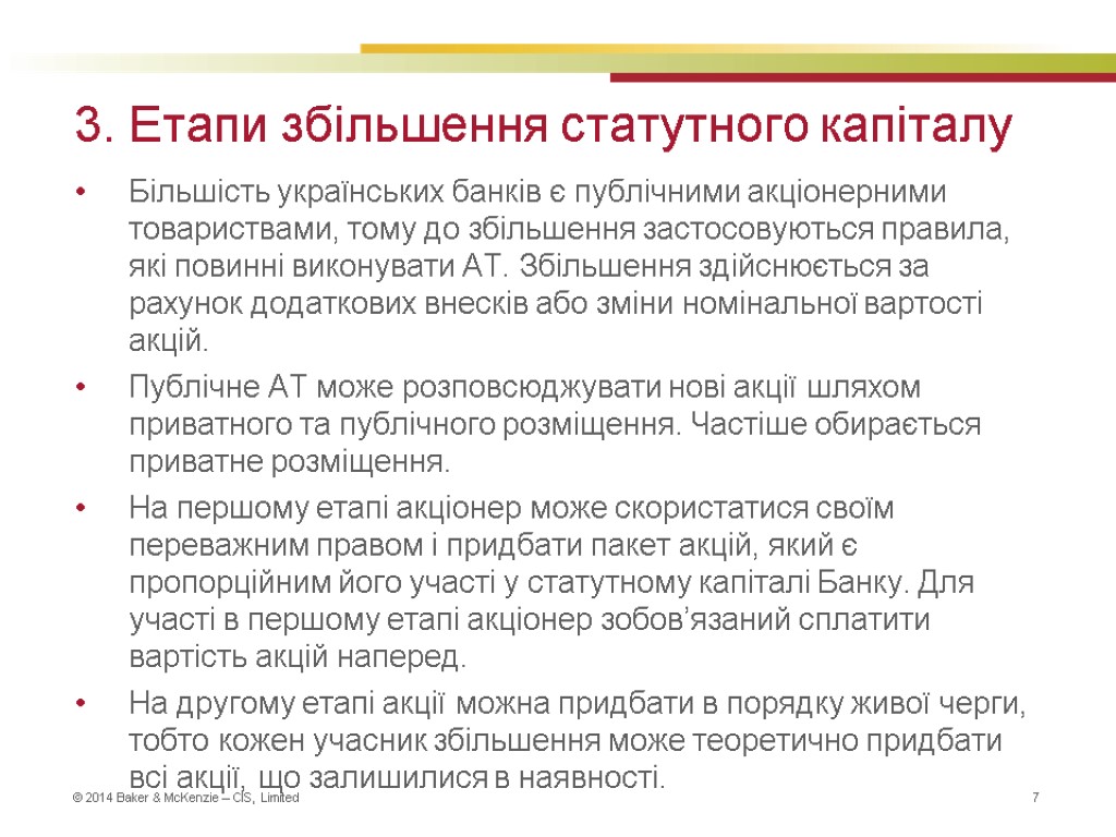 3. Етапи збільшення статутного капіталу Більшість українських банків є публічними акціонерними товариствами, тому до